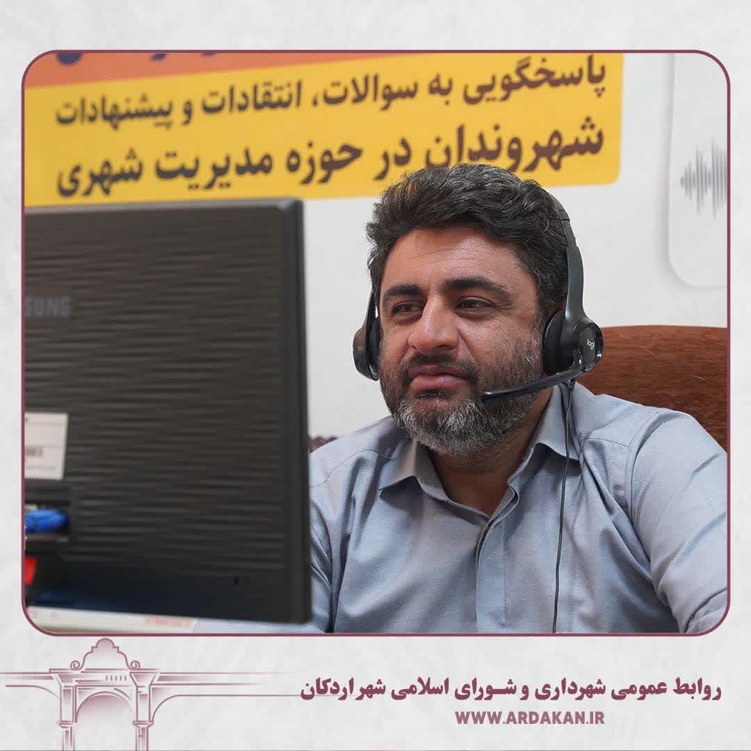 سه‌شنبه‌های پاسخگویی|حضور "مجید صیقل " مسئول واحد زیبا سازی شهرداری