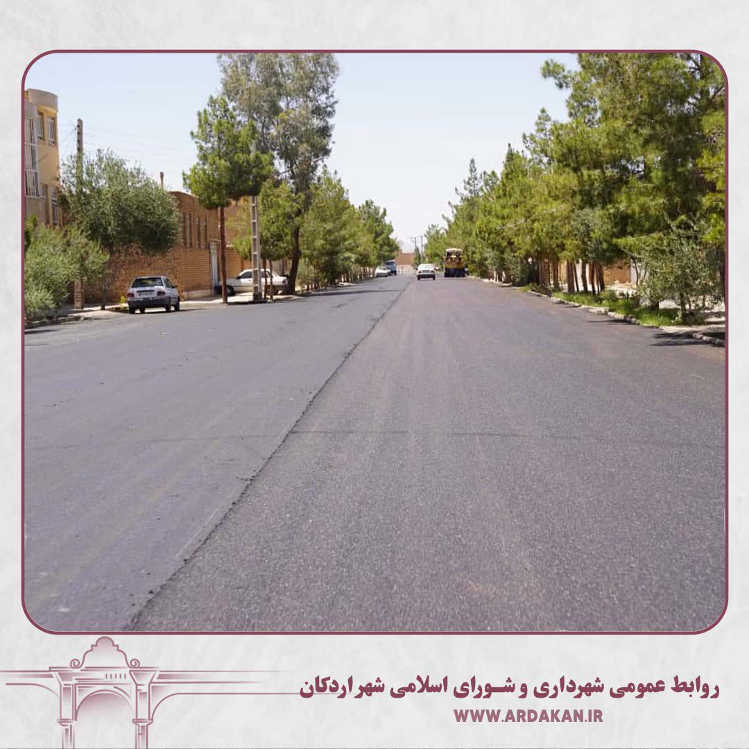 پایان عملیات روکش آسفالت خیابان های شهید بوستانی و آیت الله فکور