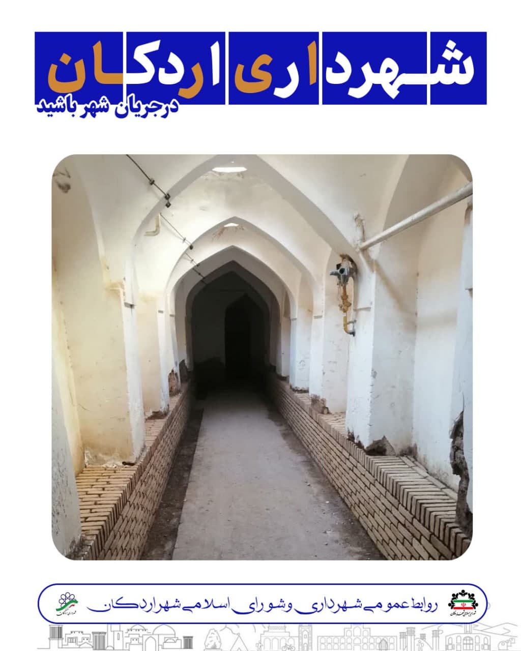 🔰آغاز مرمت دربند تاریخی حاجی ملاتقی اردکان