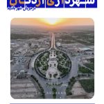 🎥 | غروب آرام اردکان از نگاه بالا...