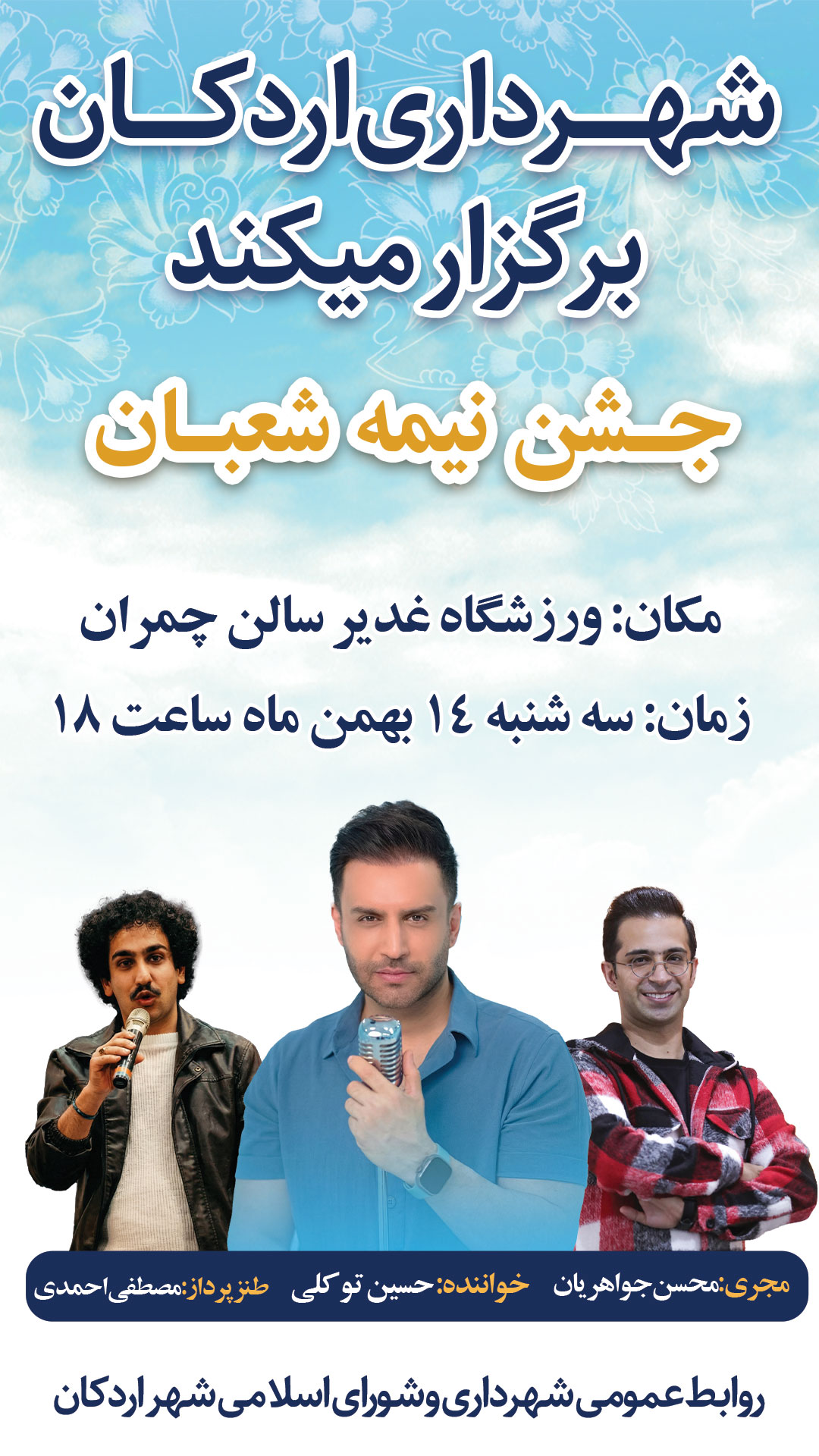 🎊با ما همراه باشید در جشن نیمه شعبان🎊